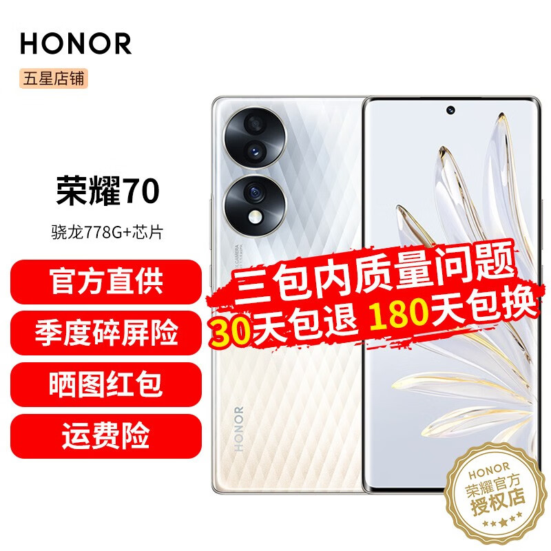 荣耀 70 手机 全网通5G【荣耀70PRO店内可选】 流光水晶 全网通5G 12+256GB怎么看?