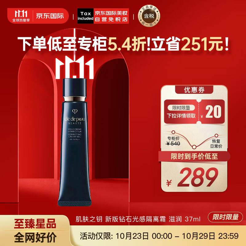 肌肤之钥（Cle de Peau）CPB 长管隔离霜37ml 光凝润采妆前霜 滋润 国际版 彩妆礼物怎么看?