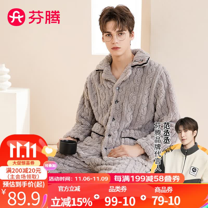 芬腾睡衣男2023年秋冬翻领双面长毛绒长袖开衫男士家居服睡衣男套装 浅灰-男款 XL怎么看?