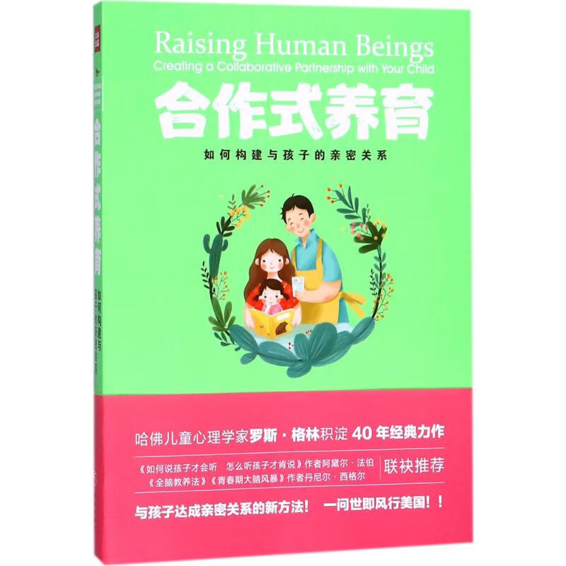 合作式养育