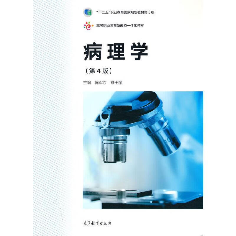 病理学