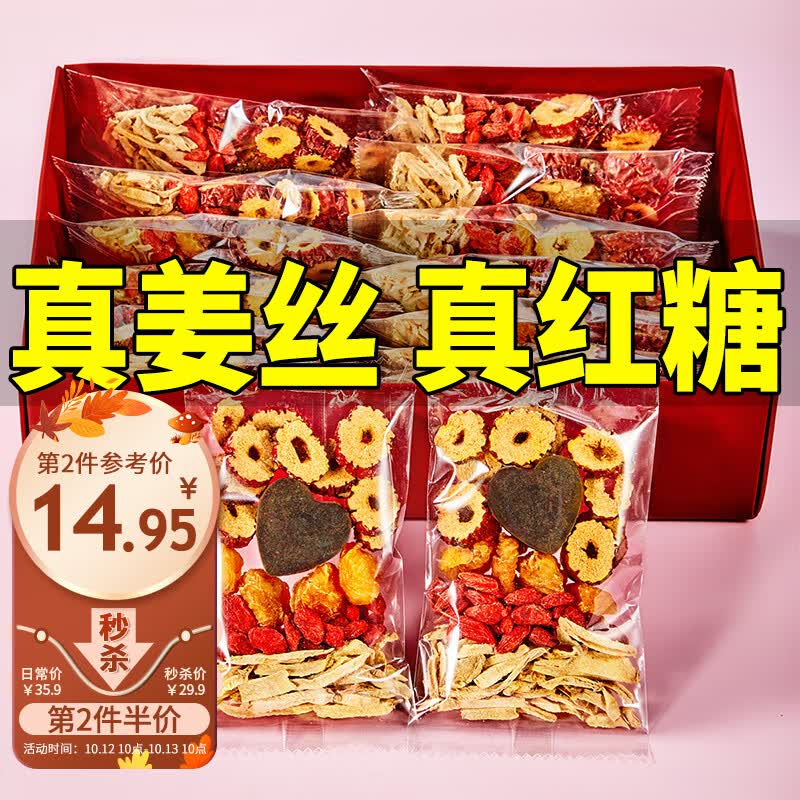 忆江南养生茶 红糖姜茶300g 暖红枣桂圆枸杞宫补养气大姨妈花茶送女友怎么看?