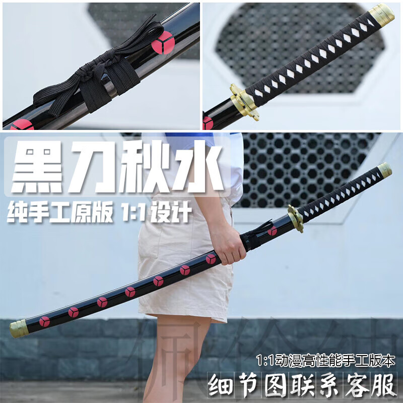 佩伦纳索隆三把刀一比一 海贼王阎魔鬼彻黑刀秋水天羽斩木制刀cos未
