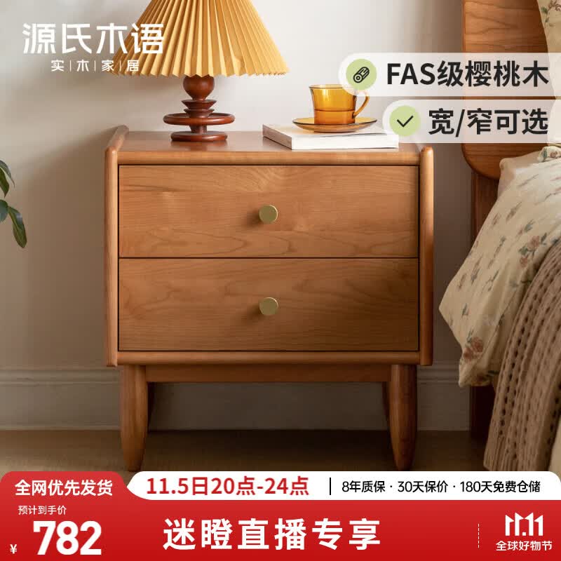 【常】源氏木语实木床头柜现代简约樱桃木床边收纳柜子北欧卧室小储物柜两抽0.4米使用感如何?