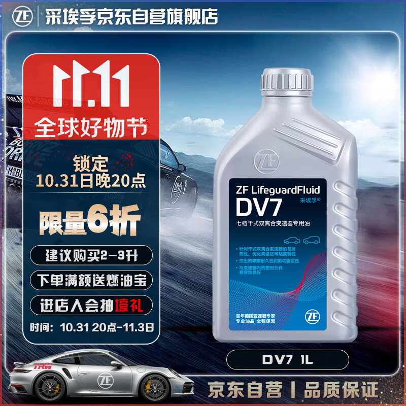 采埃孚（ZF）DV7干式双离合变速箱油/齿轮油 速腾迈腾宝来朗逸高尔夫6/7明锐1L怎么看?