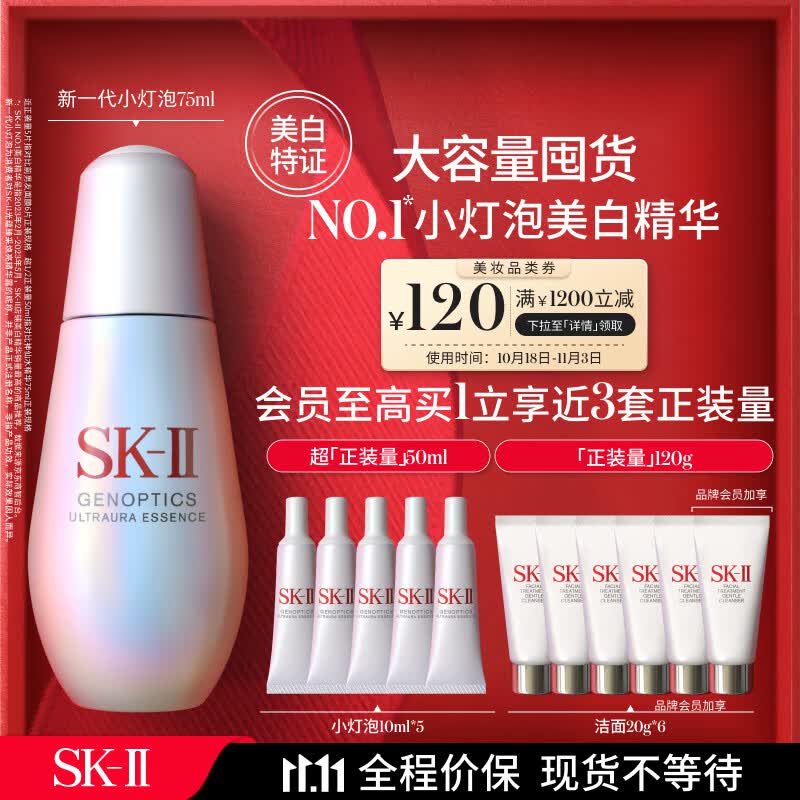 SK-II小灯泡美白精华75ml烟酰胺淡斑sk2护肤品套装skii化妆品全套skll怎么看?
