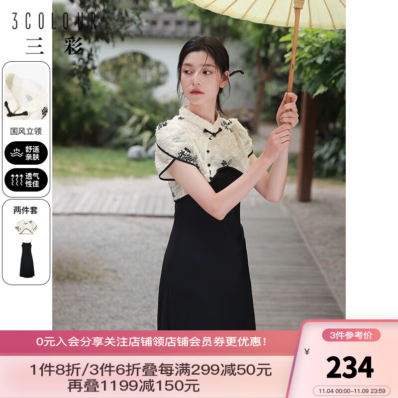 三彩2023夏季新款两件套国风套装立领盘扣绣花吊带连衣裙新中式女 黑白 160/84A/M怎么看?