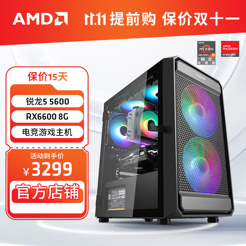 AMD 锐龙5 5600/RX 6500XT/6600显卡电脑主机组装台式整机游戏电脑DIY组装机  配置三R5 5600/RX6600/16G 单主机高性价比高么？