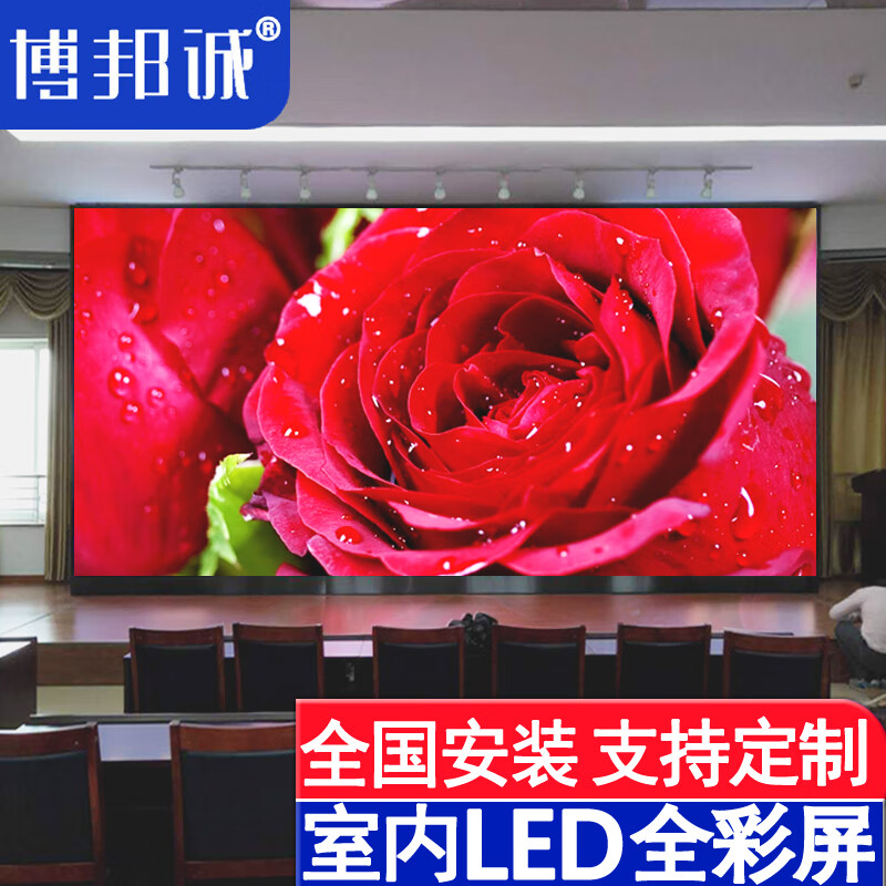 博邦诚 LED室内全彩显示屏小间距无缝拼接屏幕电子广告显示屏舞台会议室监控商用显示器定制高性价比高么?
