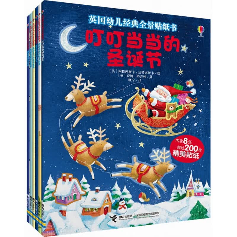 正版正版正规孤独星球·童书系列·一起去旅行游戏贴纸书(套装共6册) 全景贴纸书