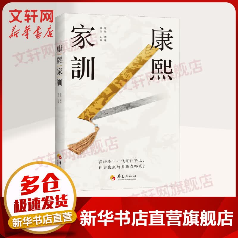 康熙家训
