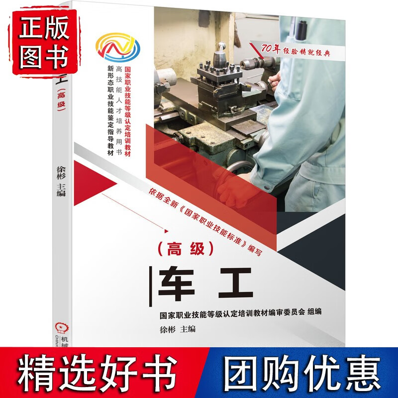 车工（）