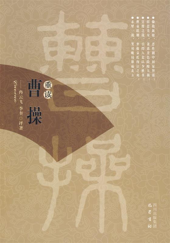 重读曹操