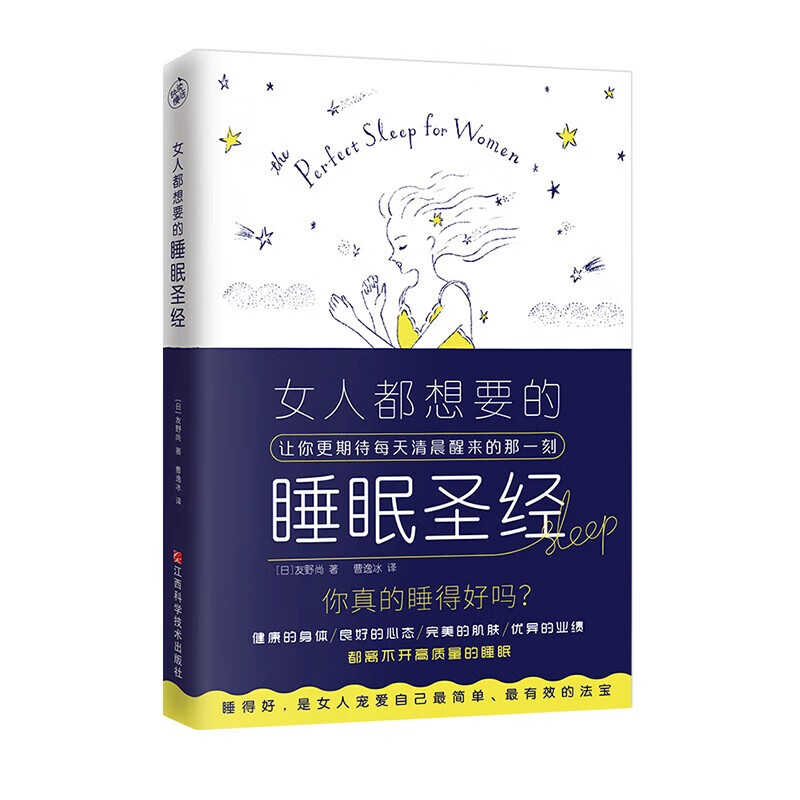 【包邮】社友野尚改善睡眠质量保健心理类书籍 女人都想要的睡眠圣经