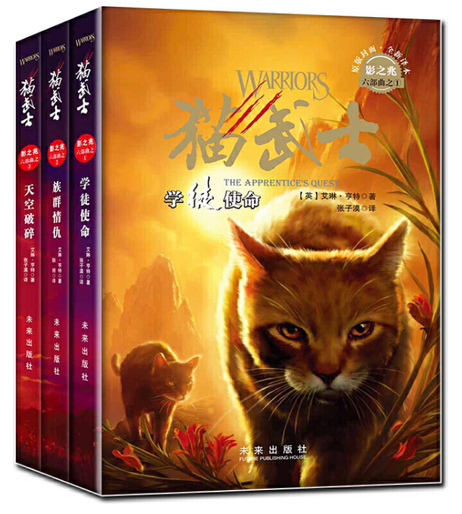 猫武士六部曲(1-3套装)