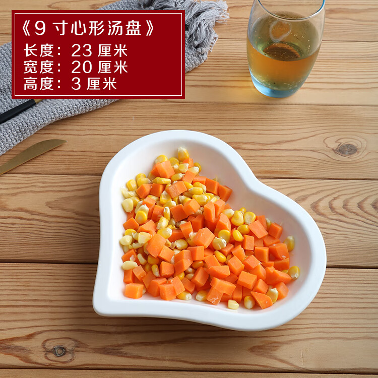 盘感高颜值造型盘白色异形盘子菜盘商用酒店餐盘餐具创 9英寸心形汤盘