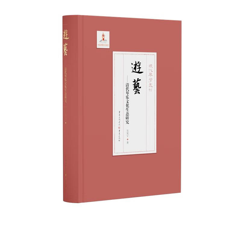 游艺 吴安宇著 9787229150785 重庆出版社