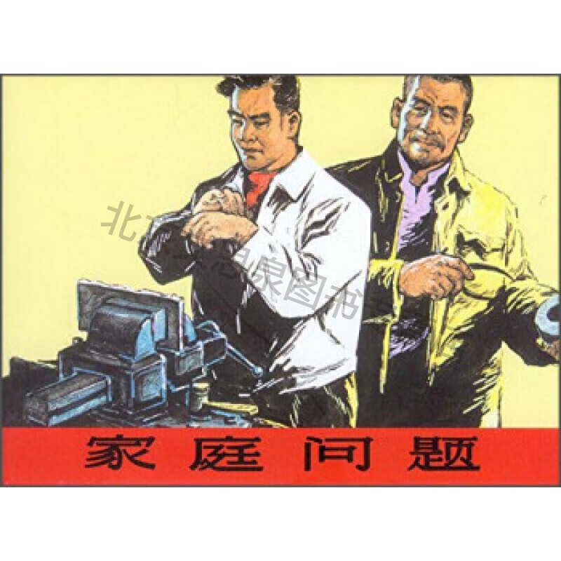 家庭问题【稀缺图书,放心购买】