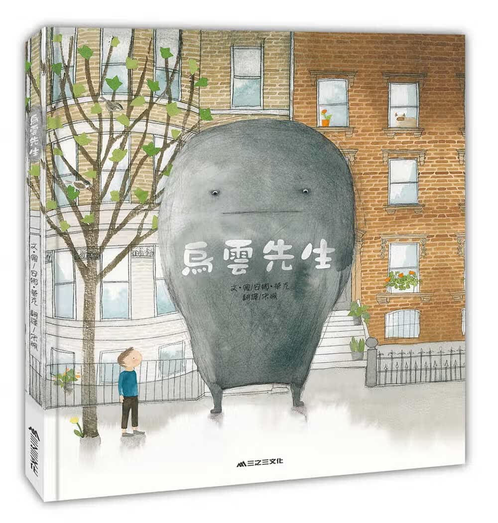 QH预售 安娜?华克 乌云先生 三之三
