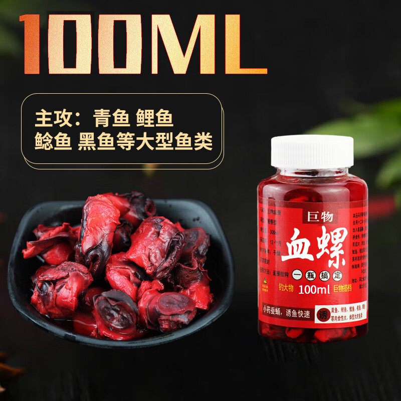 顺优钓鱼血螺鱼饵新鲜螺丝肉小药泡制专攻螺蛳青黑鱼鲶鱼颗粒饵料大物
