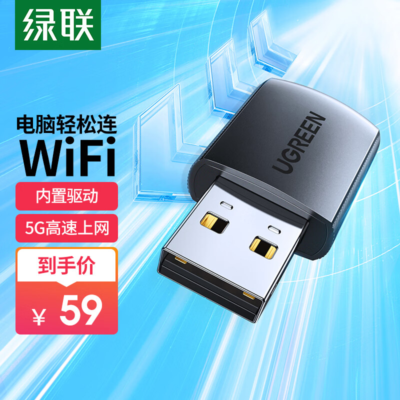 绿联 USB无线网卡免驱动 台式电脑WiFi接收器 AC650M双频5G网卡 适用台式机笔记本外置网卡随身WiFi发射器