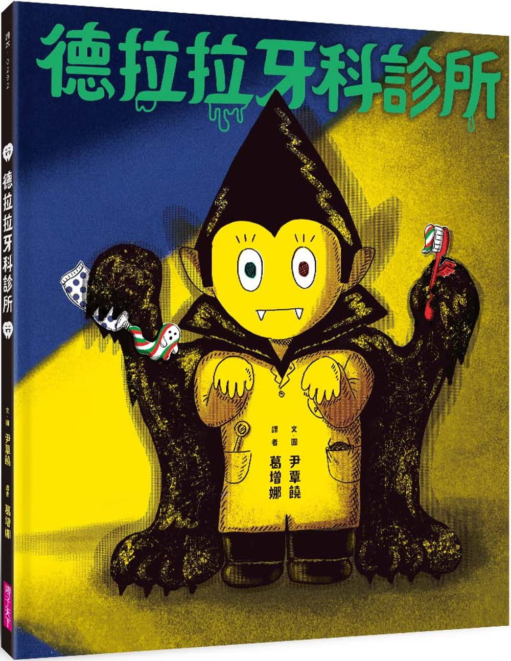预售 尹覃饶 德拉拉牙科诊所 亲子天下