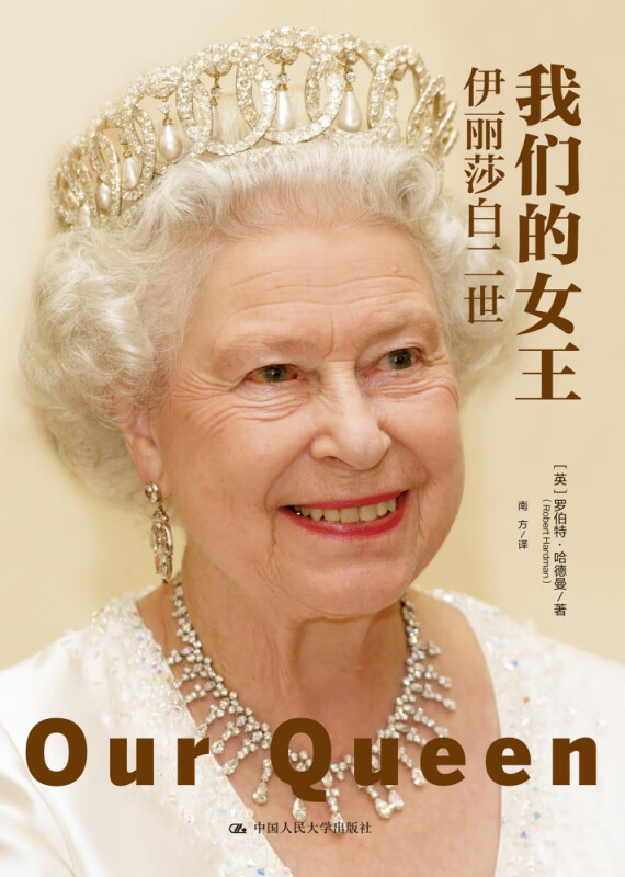 我们的女王：伊丽莎白二世