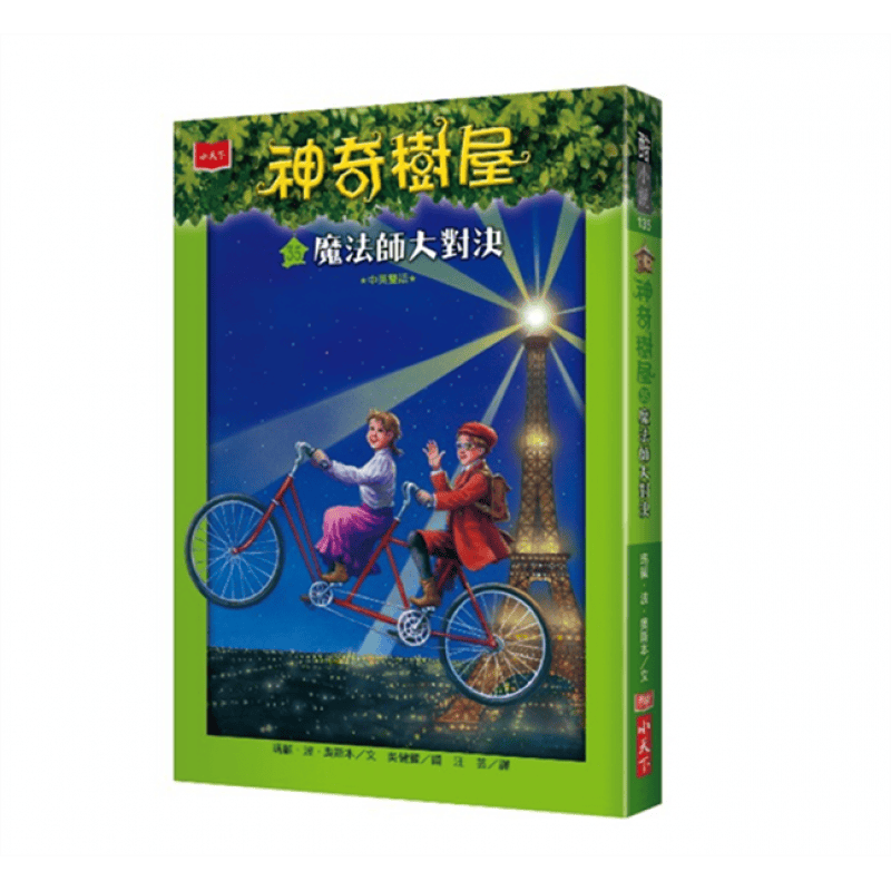 现货台版 神奇树屋35魔法师大对决 儿童课外阅读童话故事睡前读物少儿趣味人气插画绘本文