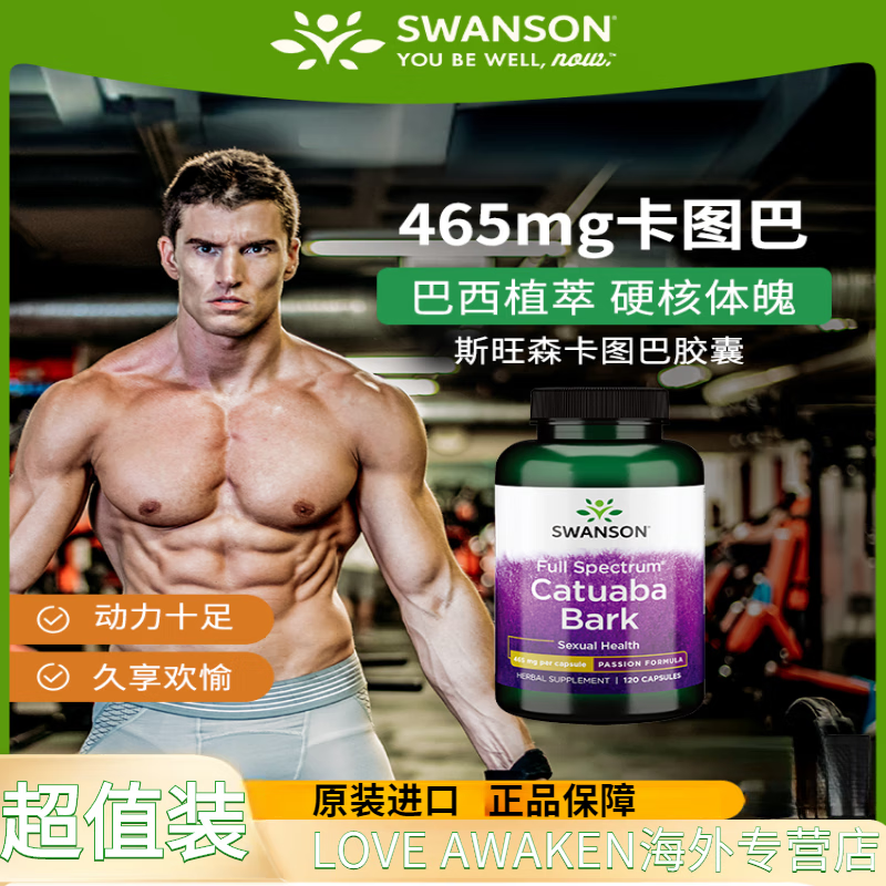美国斯旺森swanson卡图巴胶囊120粒促睾酮素男性健康补充精力健身巴西