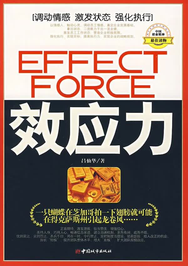 效应力 吕仙华著【正版书】