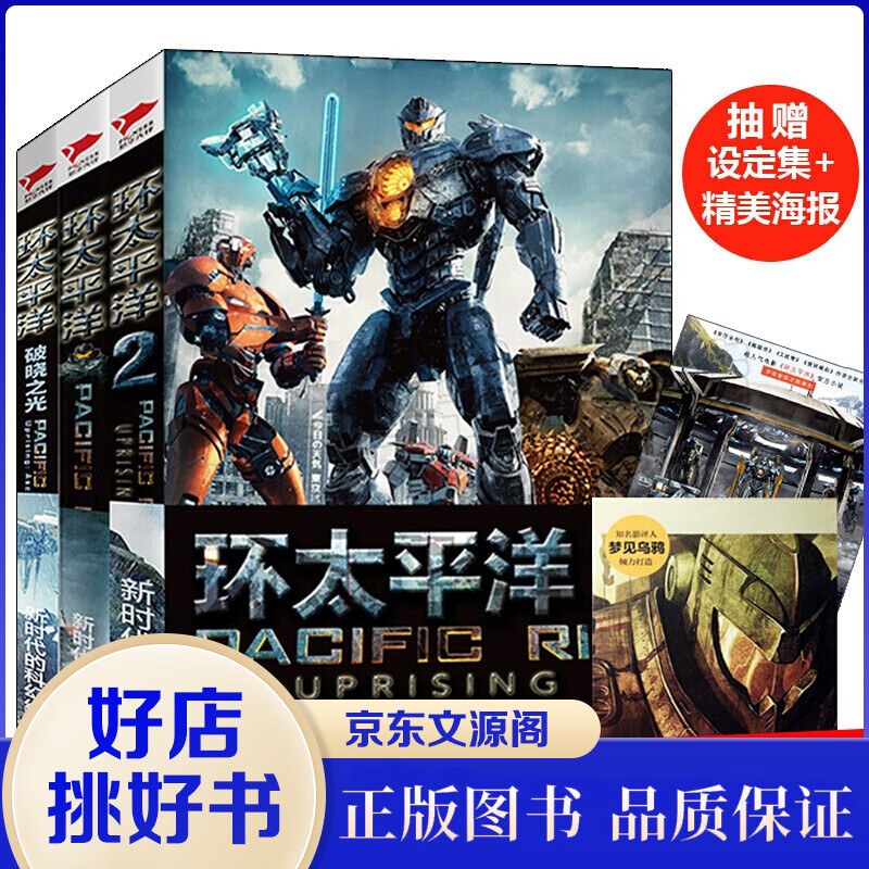 【3册】(赠环太平洋小册子)环太平洋+前