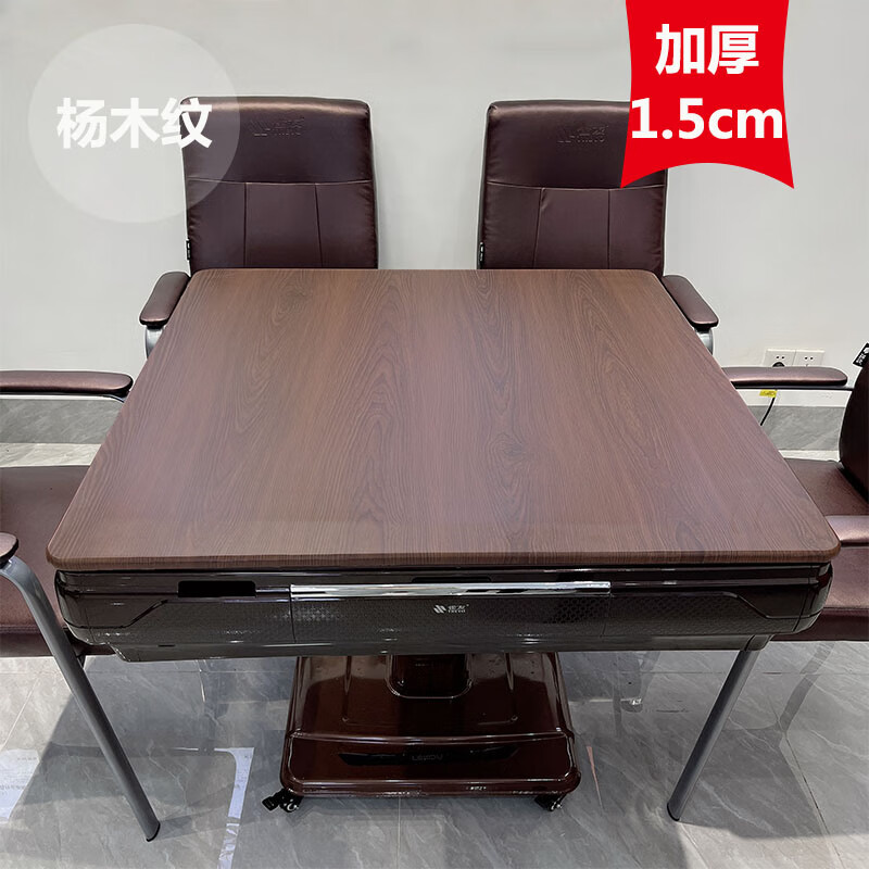麦室 升级新款麻将桌面盖板实木麻将桌面板加厚1.5cm餐桌通用全自动麻将机盖板家用棋牌室木 加厚98杨木纹（1.5cm厚）高性价比高么？