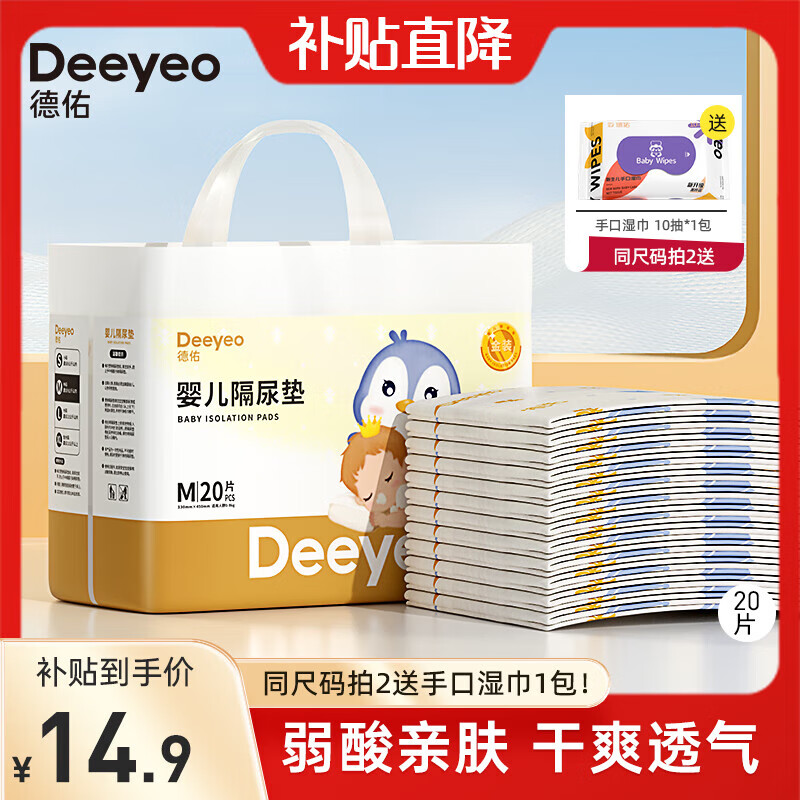 德佑婴儿隔尿垫一次性隔尿垫护理垫床单新生儿宝宝吸水透气床垫尿垫 【尝鲜装】金装M码20片属于什么档次？