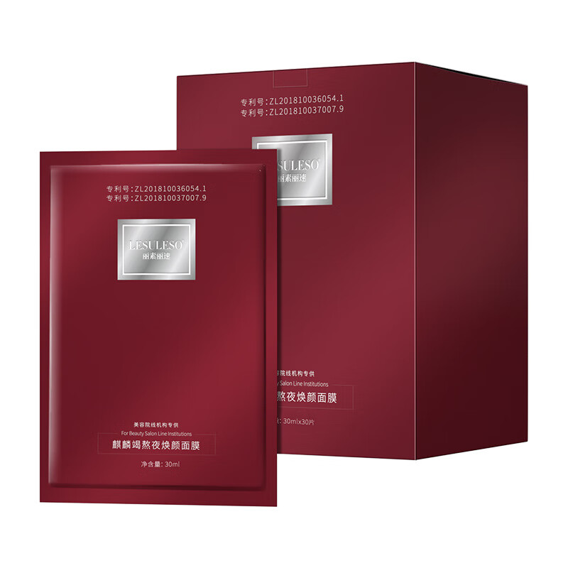 30片 丽素丽速麒麟竭熬夜焕颜面膜补水保湿提亮肤色美容院线面膜 丽素