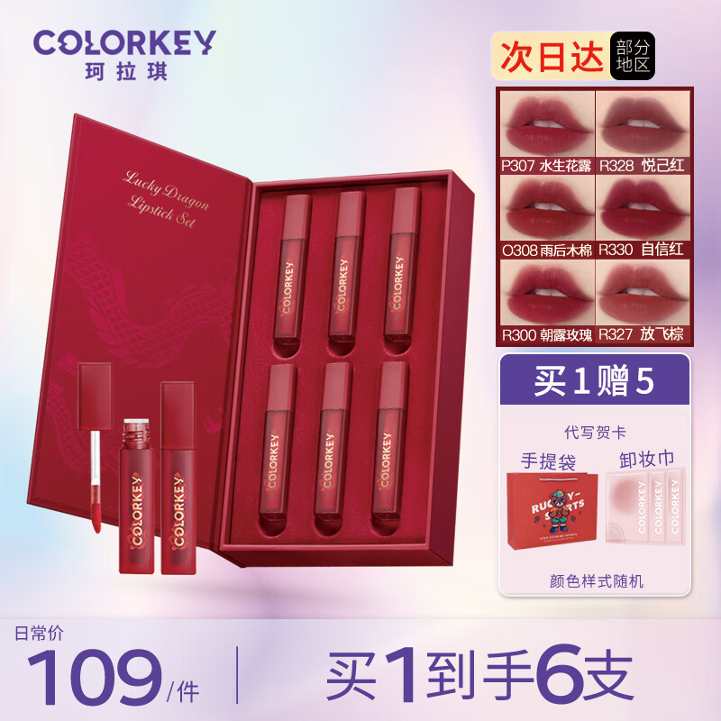 Color Key珂拉琪唇釉迷你口红礼盒6支套装 送女朋友生日礼物老婆实用礼品 龙年限定唇露礼盒