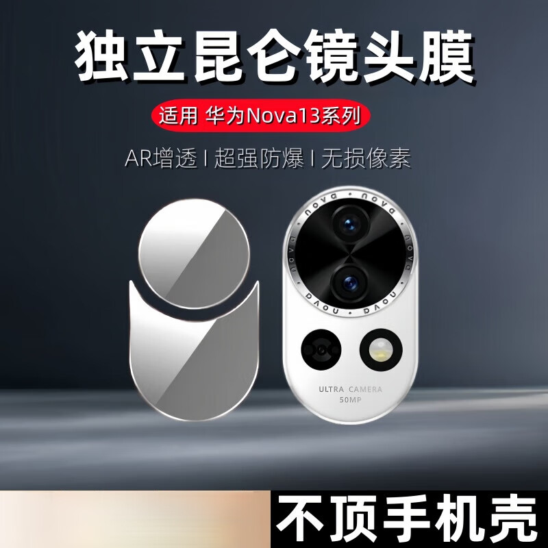 cancel适用nova13镜头膜nova13Pro后置摄像头钢化膜nove13相机圈盖贴膜13pro手机镜头贴全包全覆盖novo防 【1套装】分体式全覆盖镜头膜防刮耐磨无损像素 华为Nova13