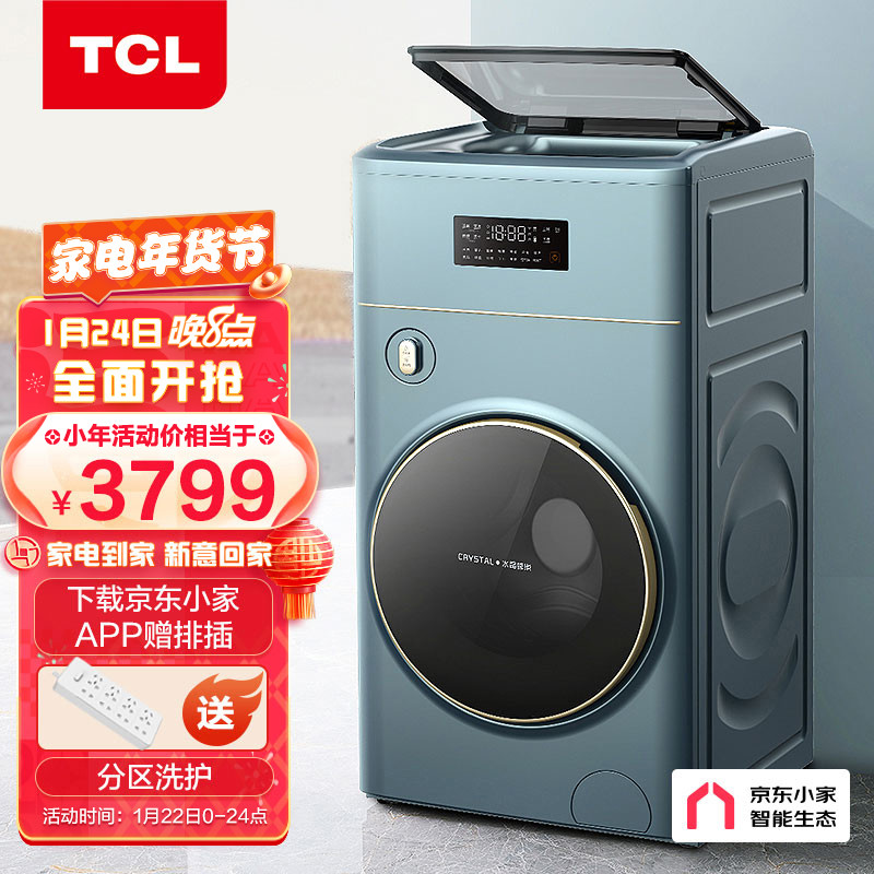 128702/TCL 11公斤双子舱T700复式分区变频全自动双筒分类滚筒洗衣机 智能母婴京东小家洗衣机 高温煮洗G110T700-BYW