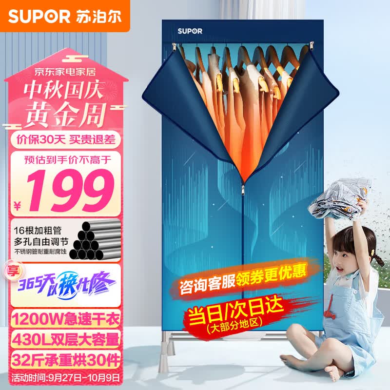 苏泊尔（SUPOR）【双层大容量】干衣机衣柜式烘干机家用婴儿衣物内衣除菌32斤承重16根钢管可定时烘干衣柜ELD-501B使用感如何?