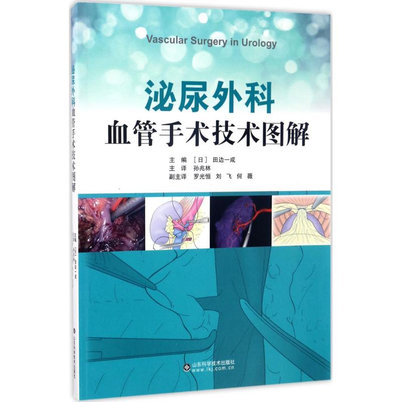 泌尿外科血管手术技术图解