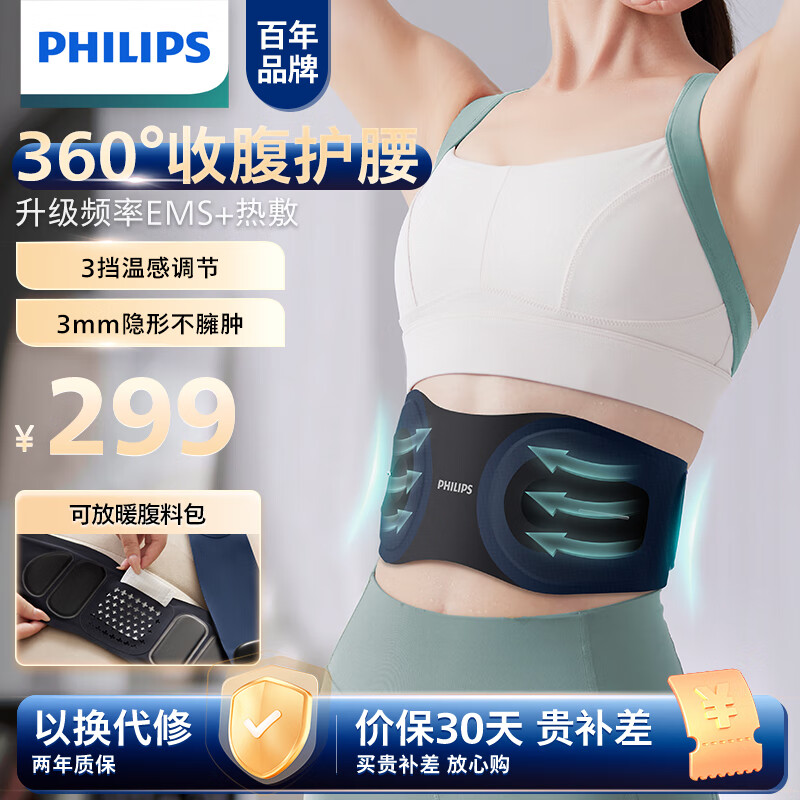 飞利浦（PHILIPS）腰部按摩器健腹腰带  EMS微电流无线热可放料包设计收腹护腰送父母男女友节日礼物3304B