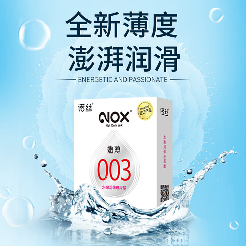 诺丝避孕套003安全套玻尿酸套套计生情趣用品1只装