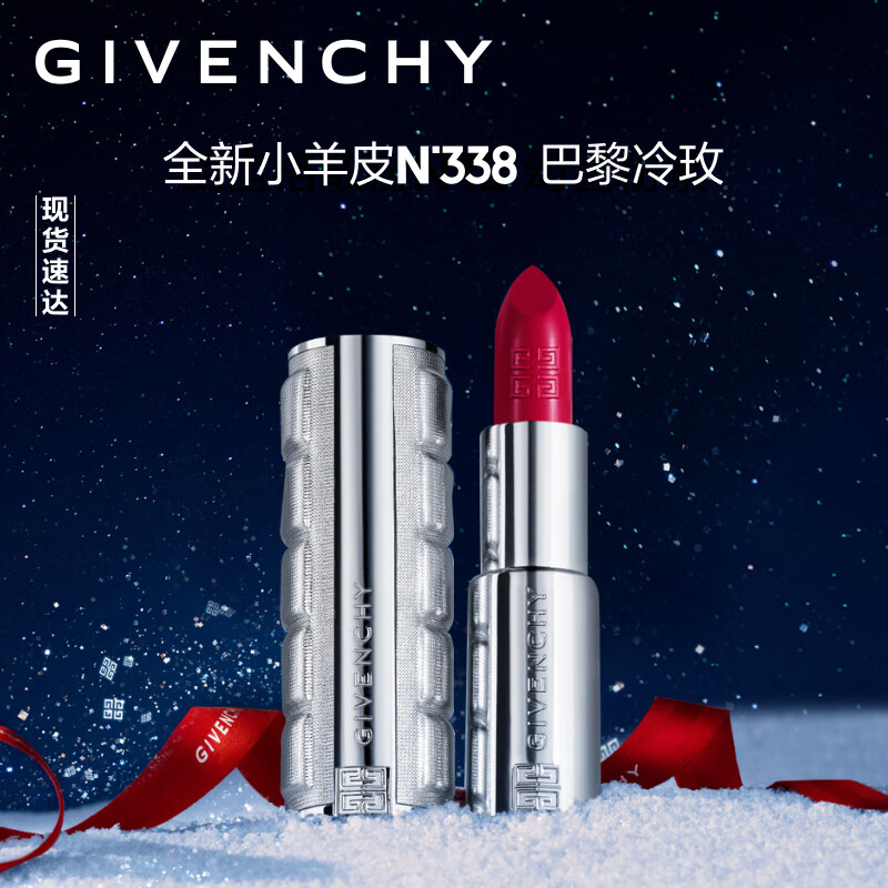 纪梵希（Givenchy）限定礼盒禁忌唇膏N338口红礼盒 巴黎冷玫 生日礼物 送女友