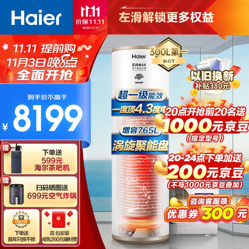 海尔（Haier）空气能热水器300升包安装 一级能效节能电辅银离子滤菌80℃净水洗京东小家 RE-300N5U1（6-10人）怎么样,好用不?