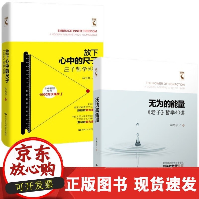 2册 无为的能量:《老子》哲学40讲+放