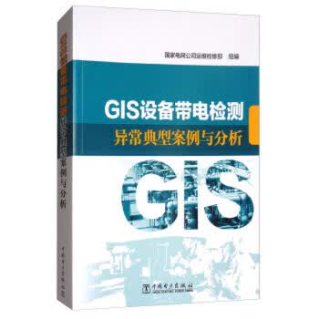 GIS设备带电检测异常典型案例与分析高性价比高么？