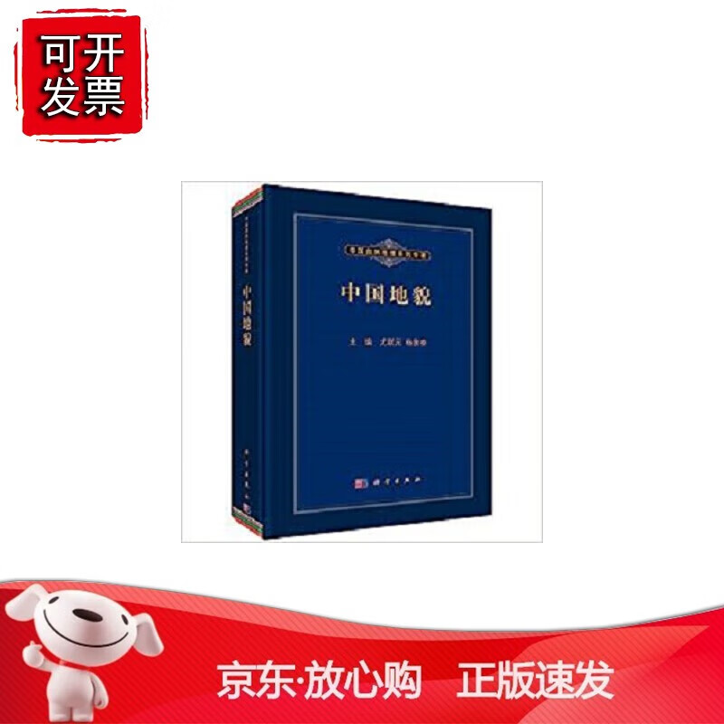 正版 中国地貌