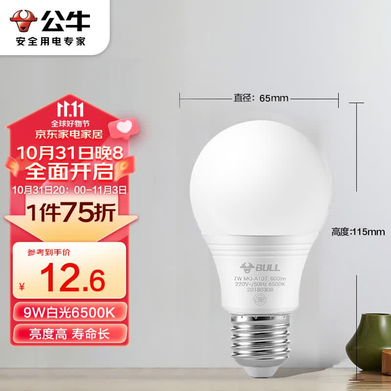 公牛（BULL）LED灯泡球泡灯 E27螺口球泡灯 9W球泡白光（日光色）6500KE27螺口怎么看?