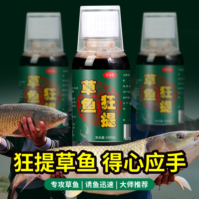 渔颠草鱼狂提钓鱼小药黑坑野钓水库钓鱼饵料诱食剂钓鱼饵料 草鱼狂提