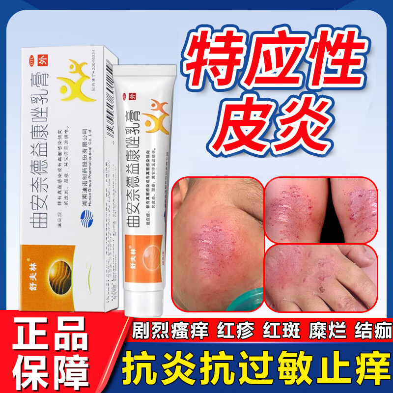 特异性皮炎止痒皮肤剧烈瘙痒皮炎湿疹真菌 丘疹红斑干燥 一盒装