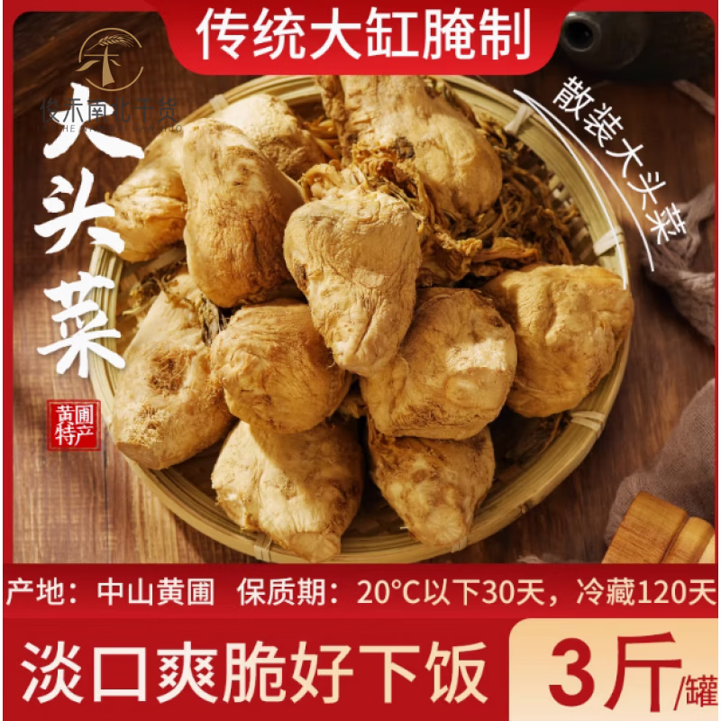 寻味顺德特产均安大头菜生晒头菜500g香脆可口奇味食用